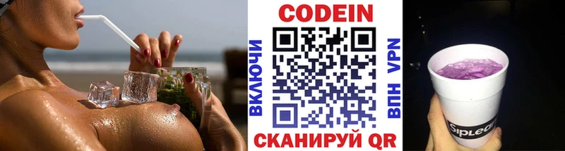 Купить  Коммунар  Кодеин напиток Lean (лин) 